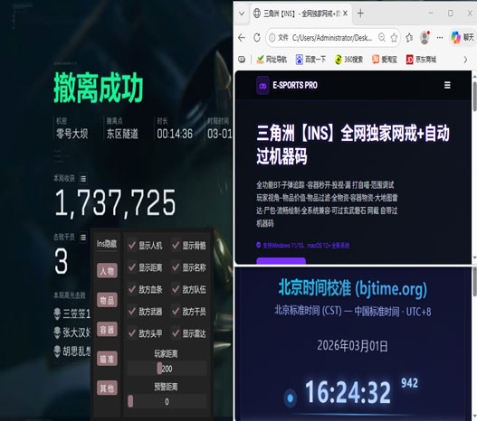 清玄遇到外挂三角洲软件效果